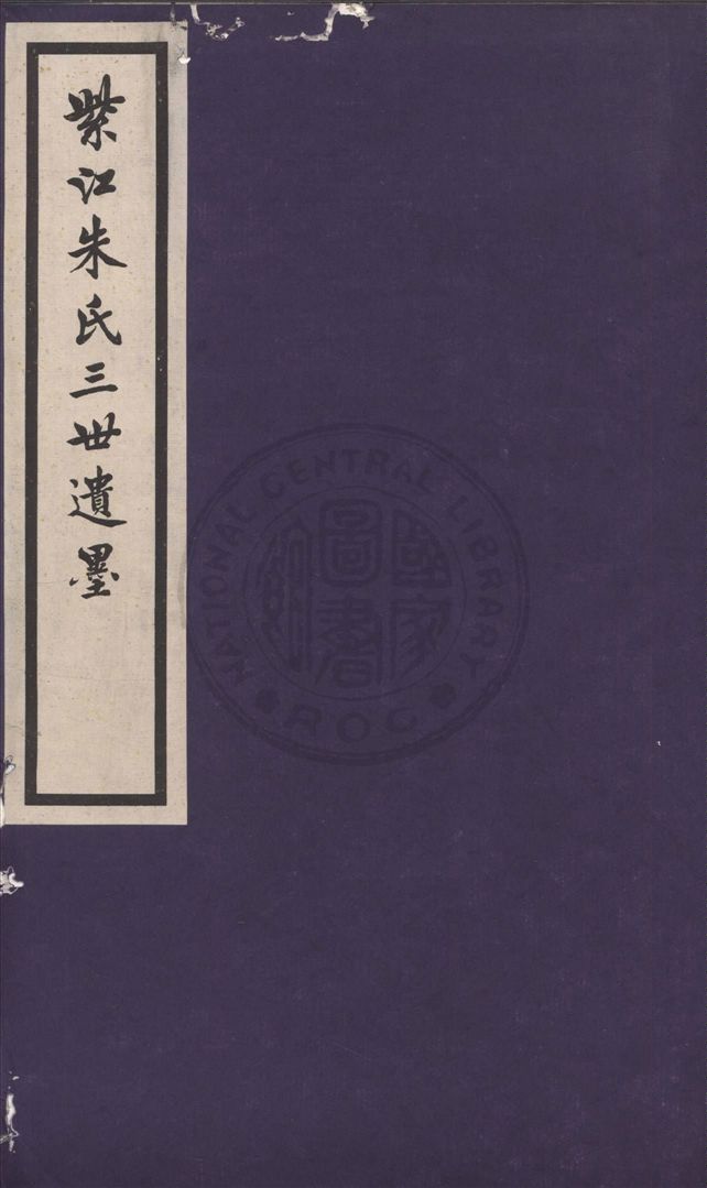 先世手澤