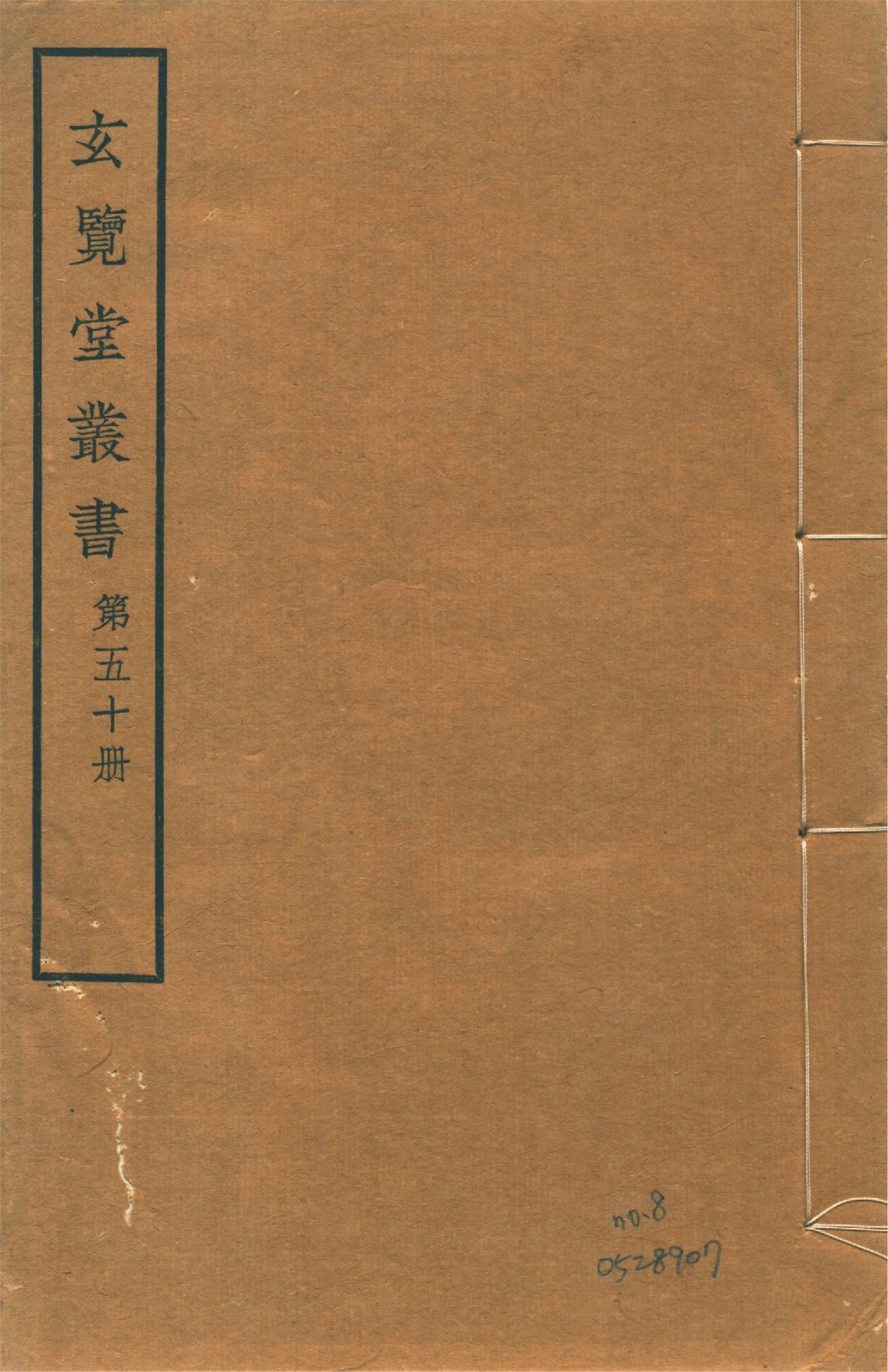 明史藝文志職官類諸司職掌 不分卷