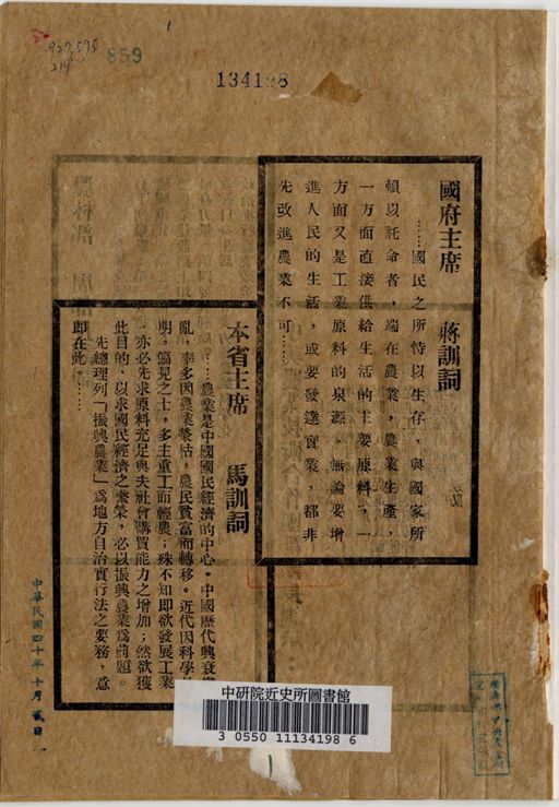 寧夏省農政七年