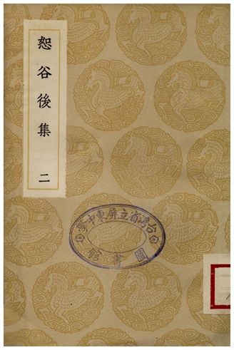 恕谷後集(二)