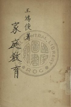 家庭教育