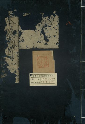 重訂本草綱目. 五十二卷 v.7