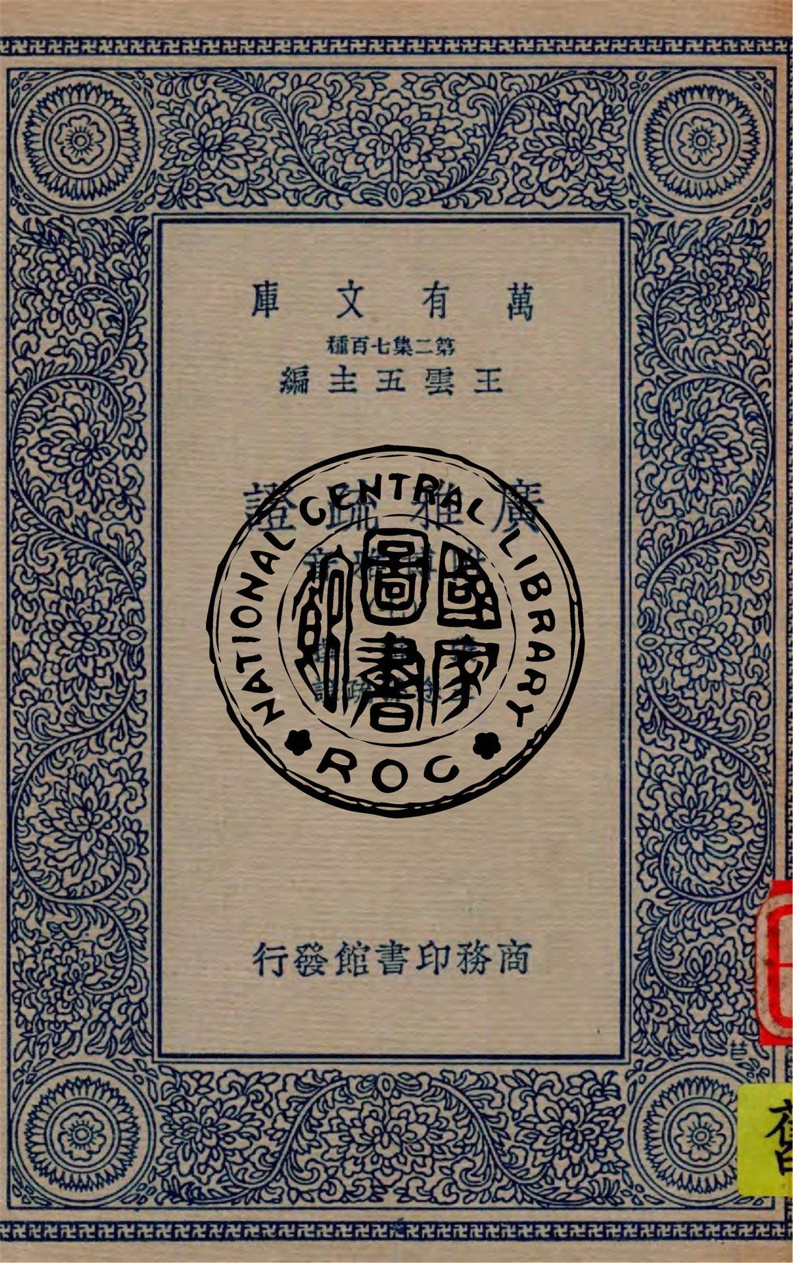 廣雅疏證