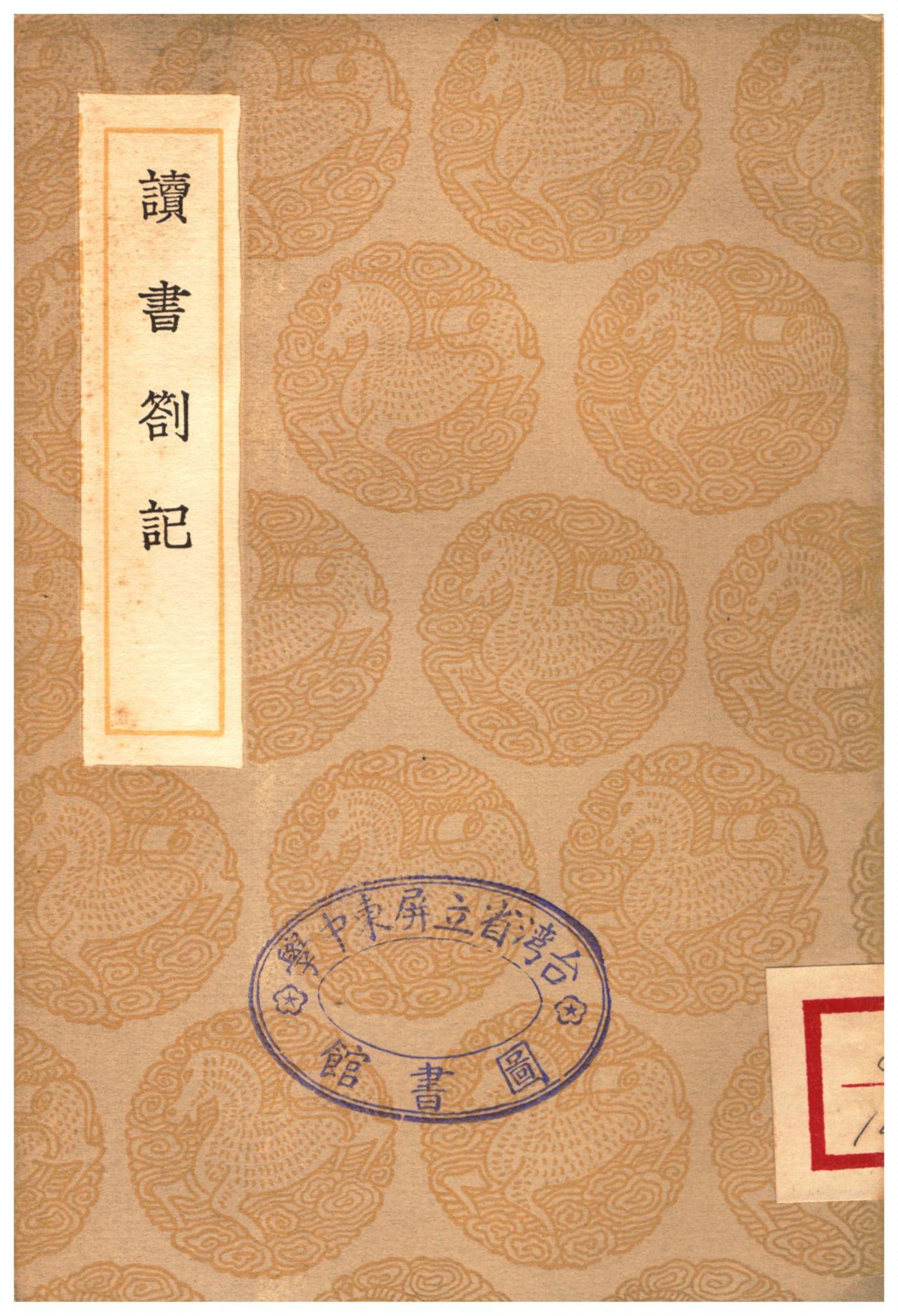 讀書劄記