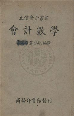 會計數學
