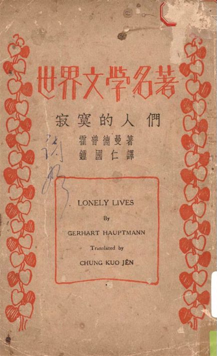 寂寞的人們