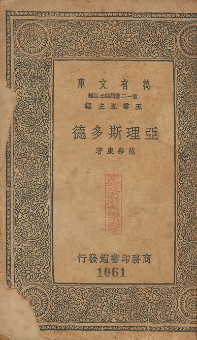亞理斯多德
