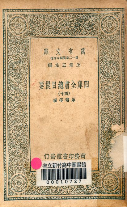 四庫全書總目提要