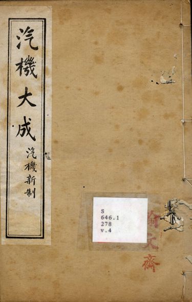 汽機大成 汽機新制