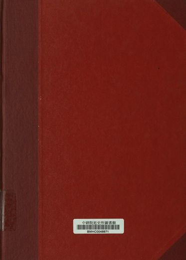 國立臺灣大學文學院歷史學系藏書目錄 第六冊 中日文臺灣史