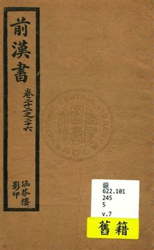 前漢書