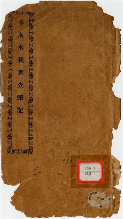江淮水利調查筆記