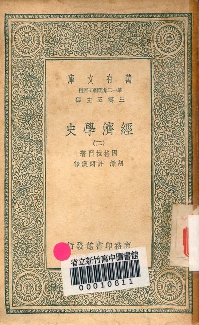 經濟學史