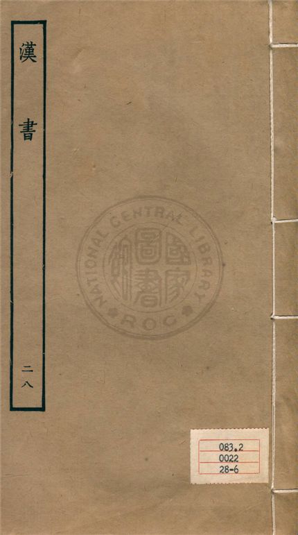 百衲本二十四史