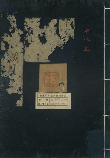 重訂本草綱目. 五十二卷 v.17
