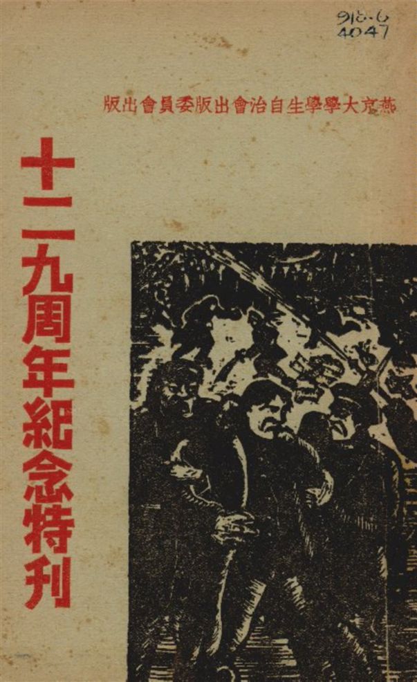 十二九周年紀念特刊