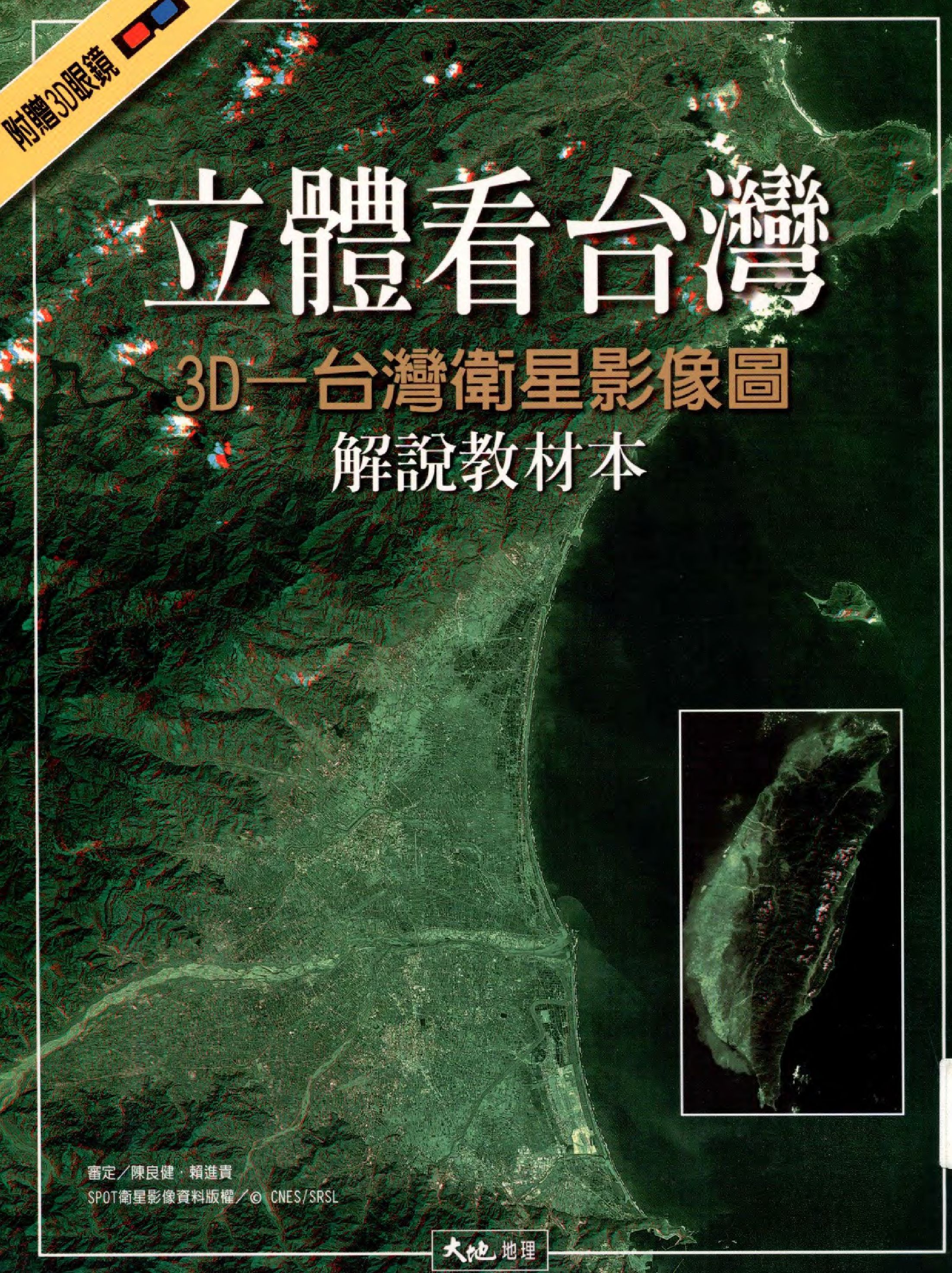 臺灣土地故事