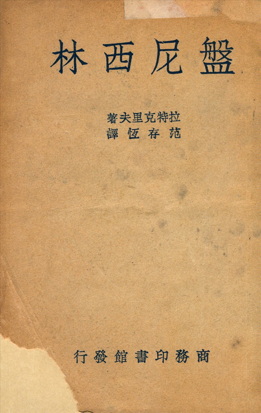 盤尼西林