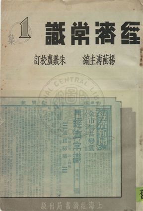 經濟常識