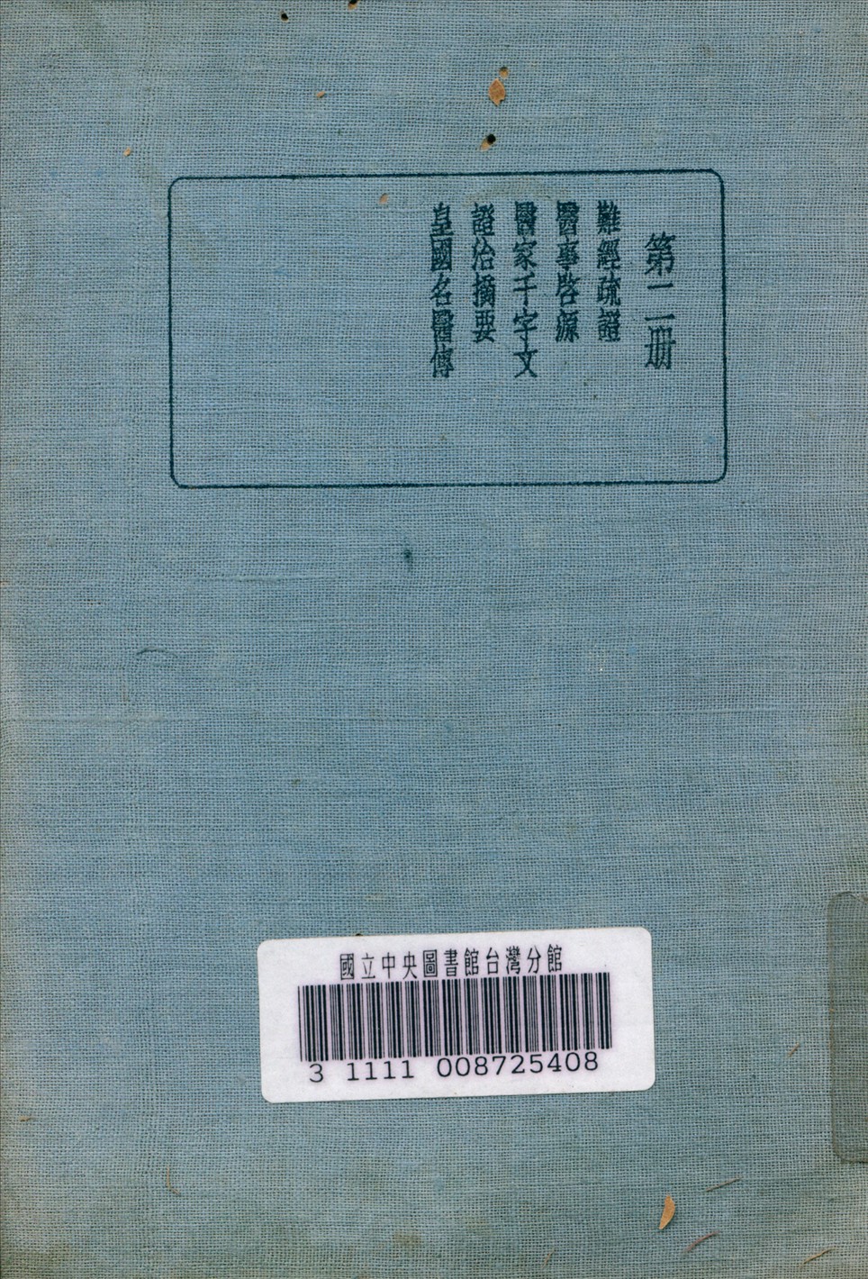 皇漢醫學叢書