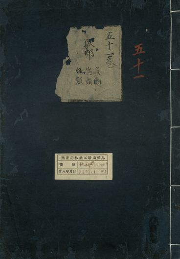 重訂本草綱目. 五十二卷 v.36