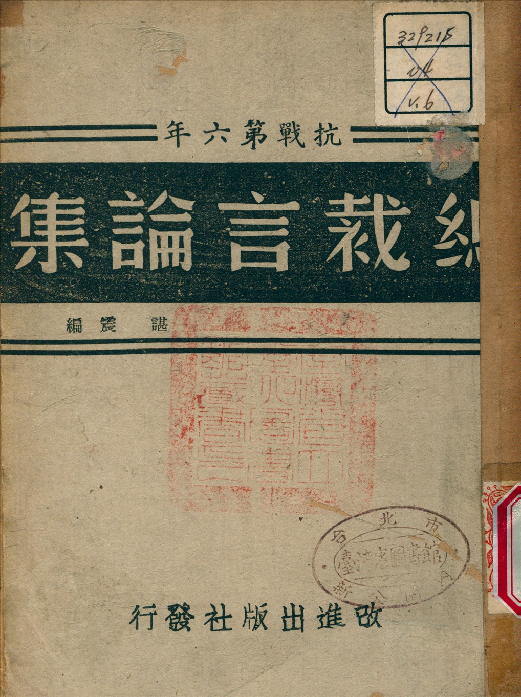 總裁言論集