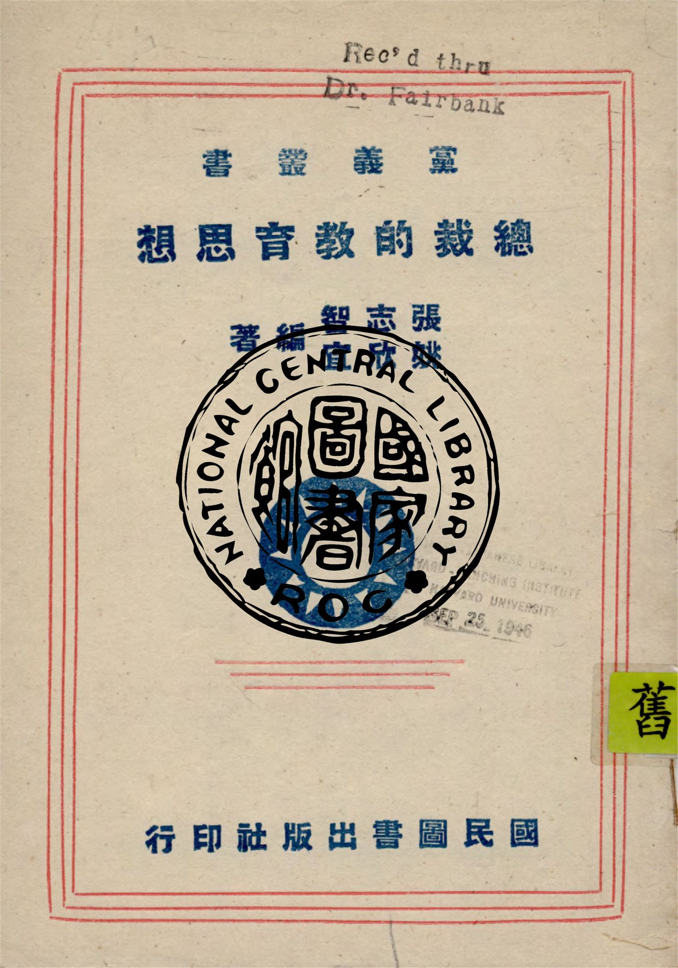 總裁的教育思想