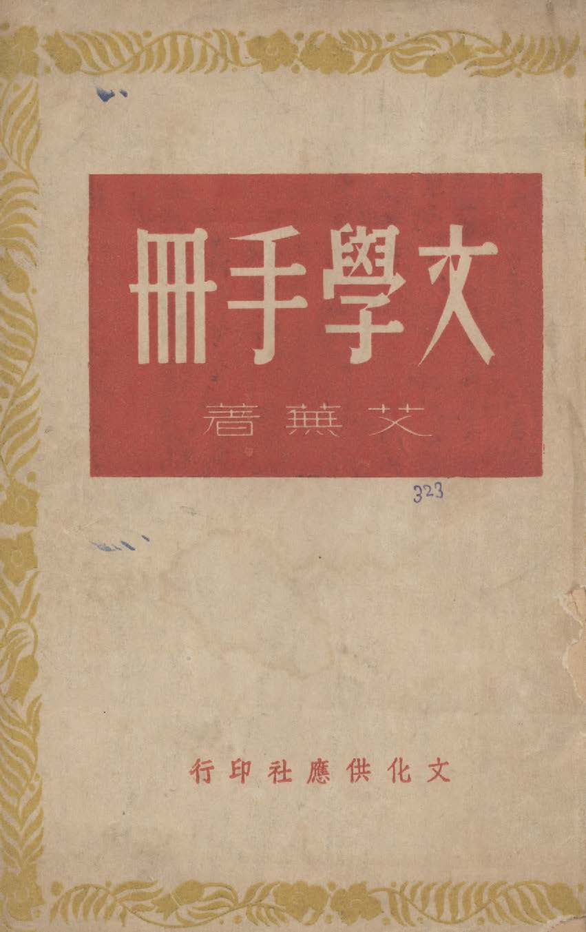 文學手冊