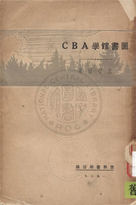 圖書館學ABC