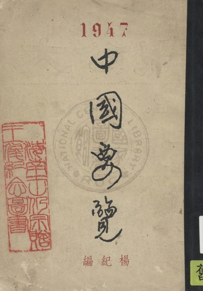 中國要覽