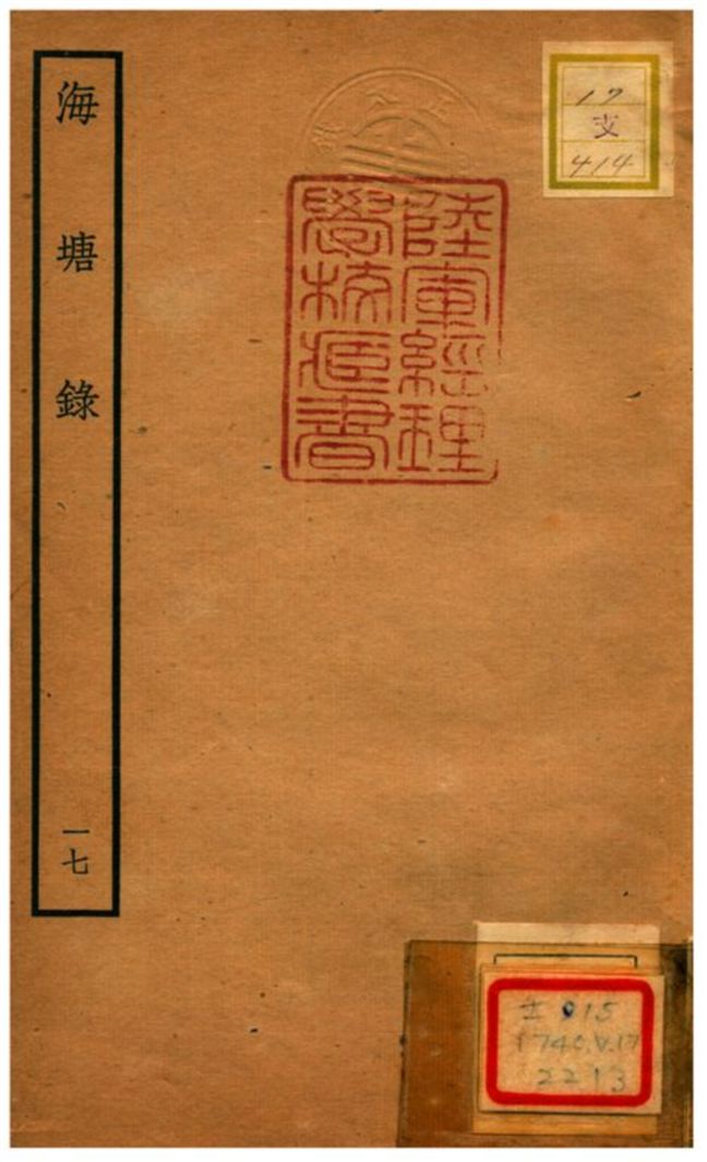 海塘錄