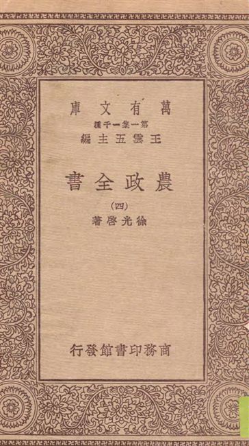 農政全書