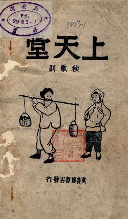 上天堂