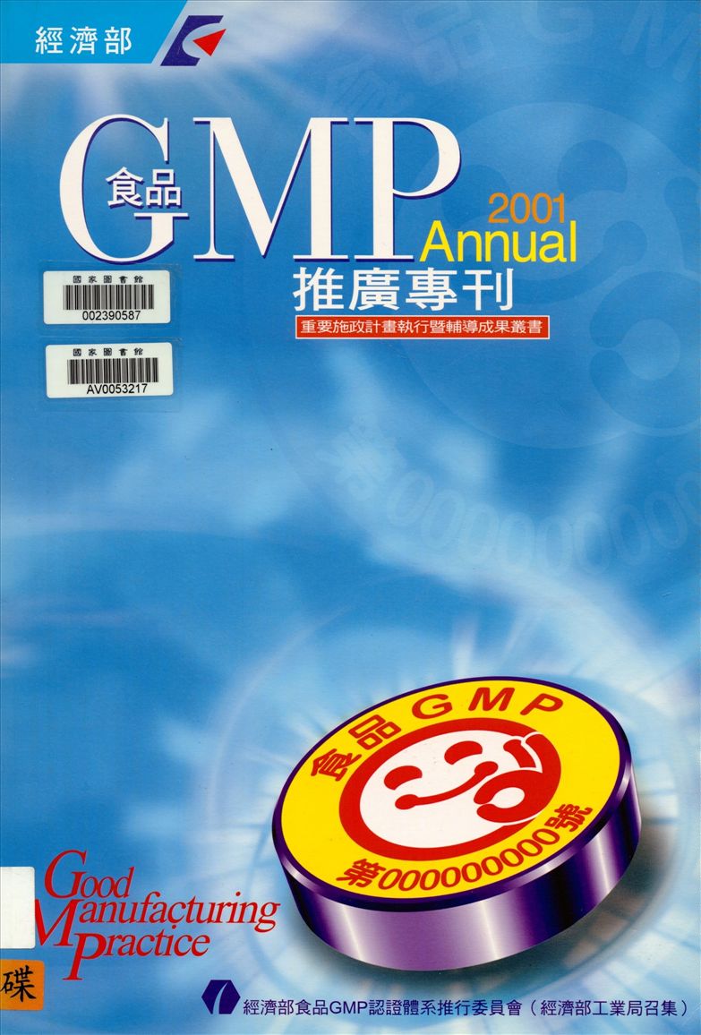 食品GMP推廣專刊