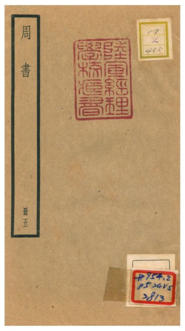 周書