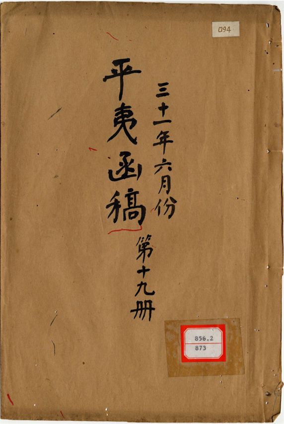 平夷函稿 v.24