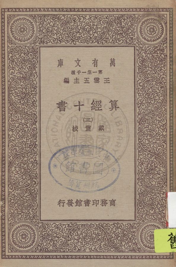 算經十書