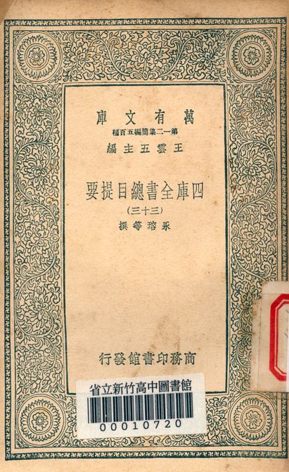 四庫全書總目提要