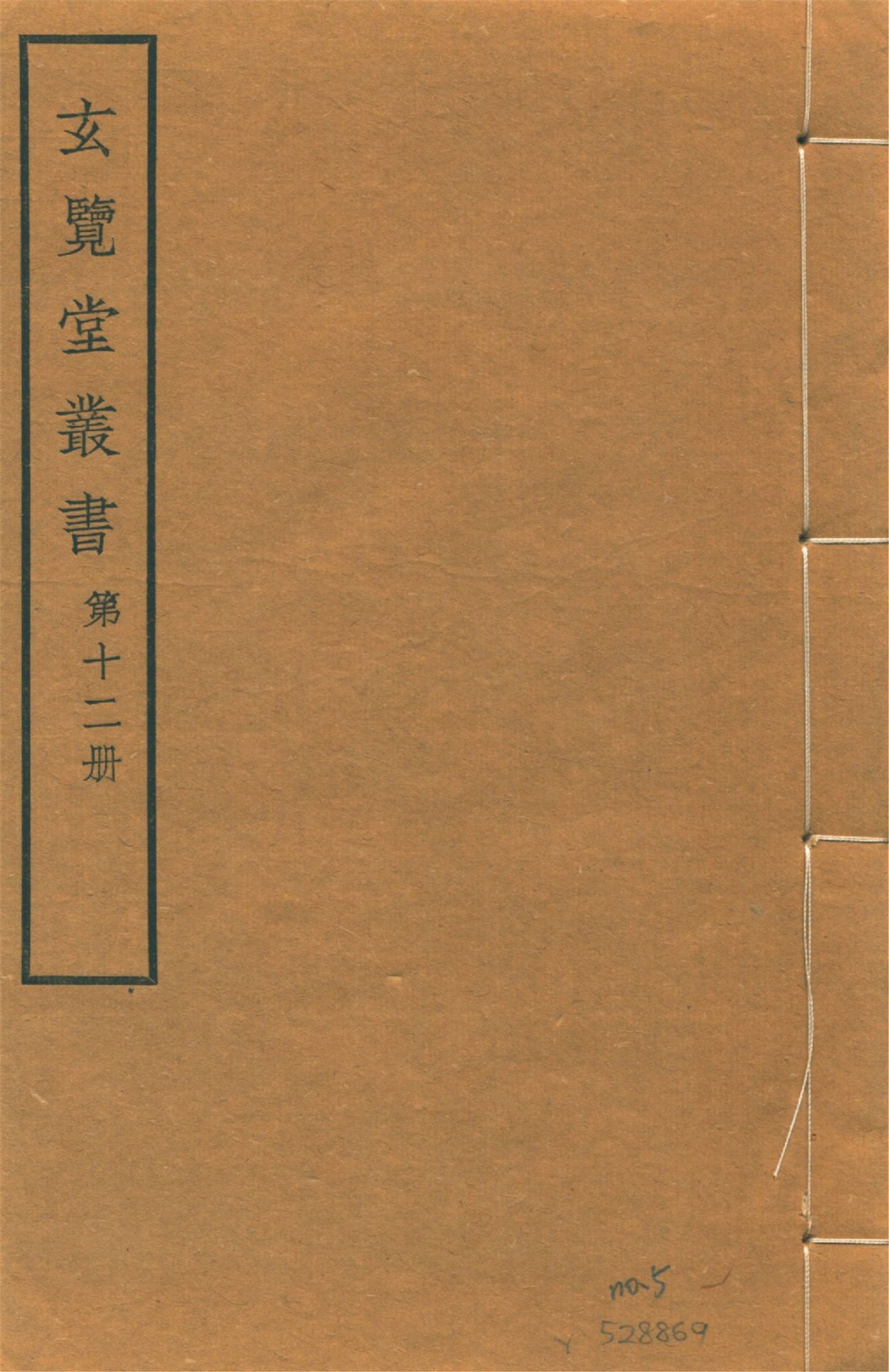 交黎勦平事畧 四卷