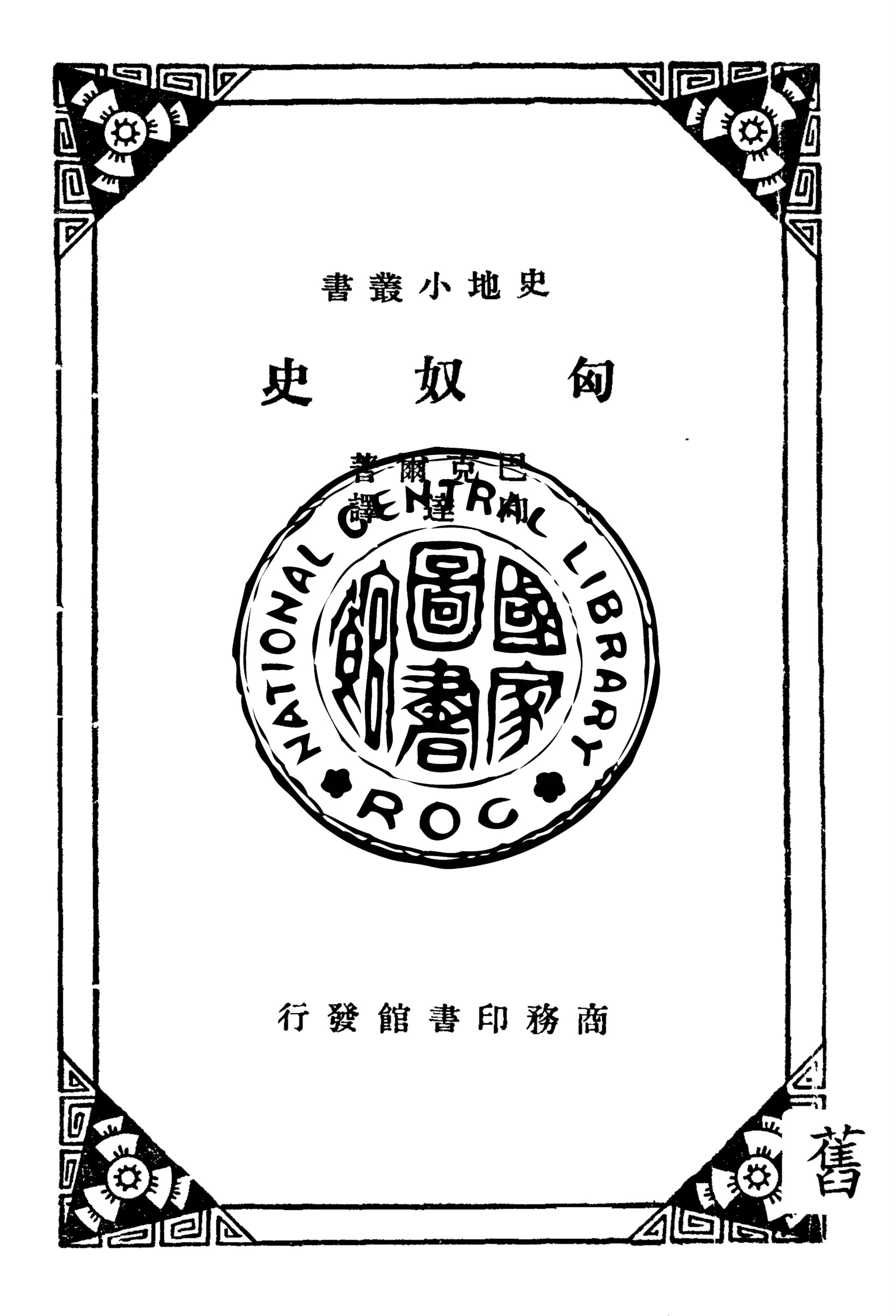 匈奴史