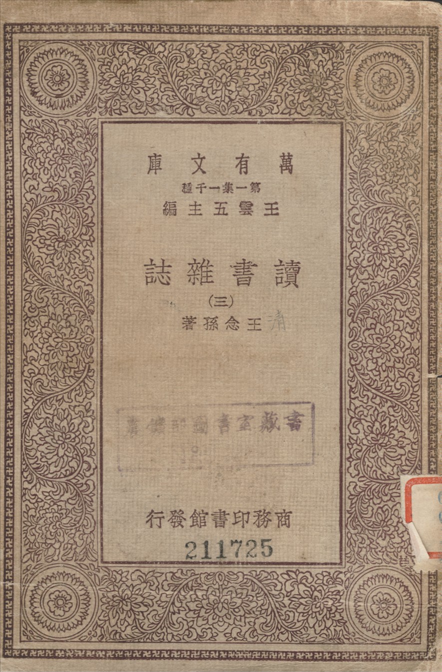 讀書雜誌 三