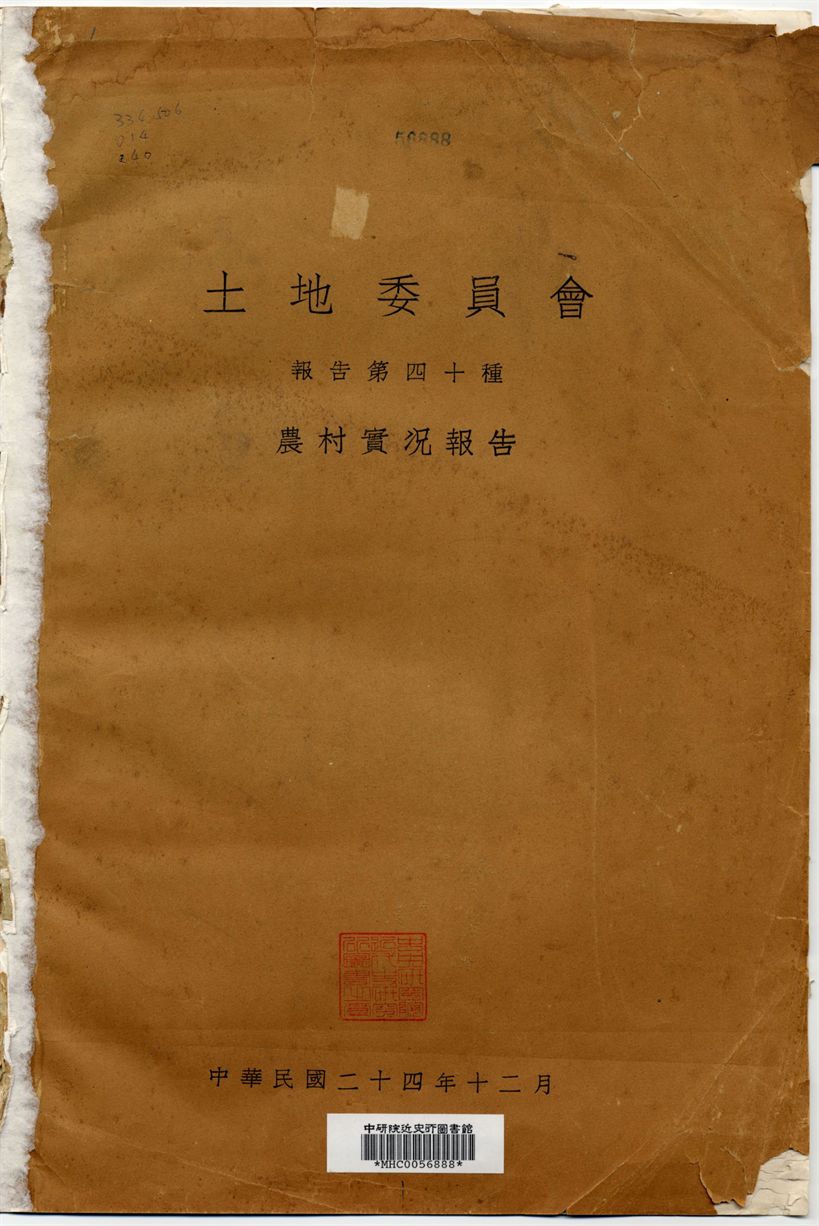 土地委員會報告