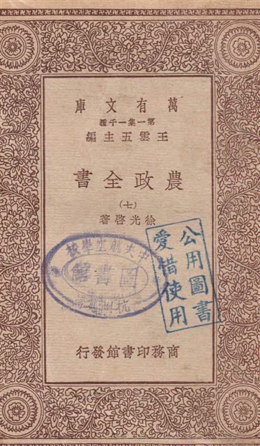 農政全書