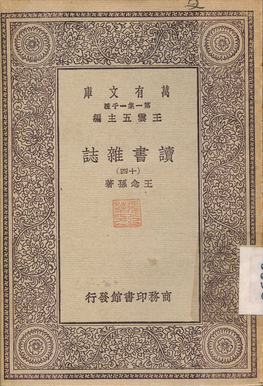 讀書雜誌(十四)