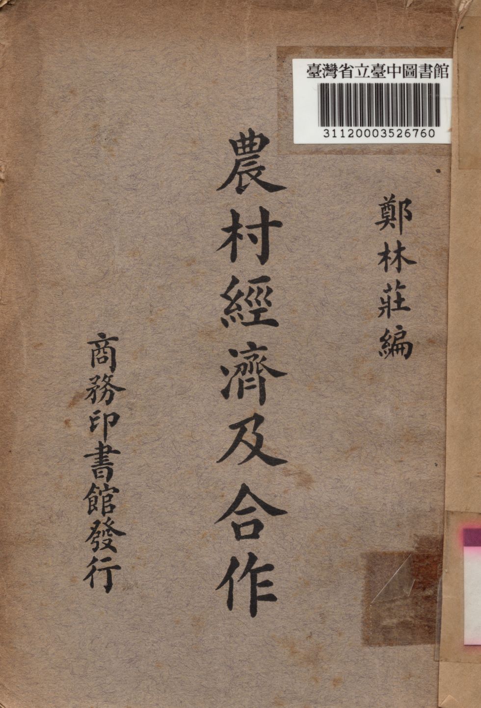 農村經濟及合作