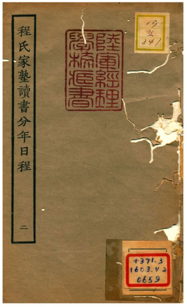 程氏家塾讀書分年日程