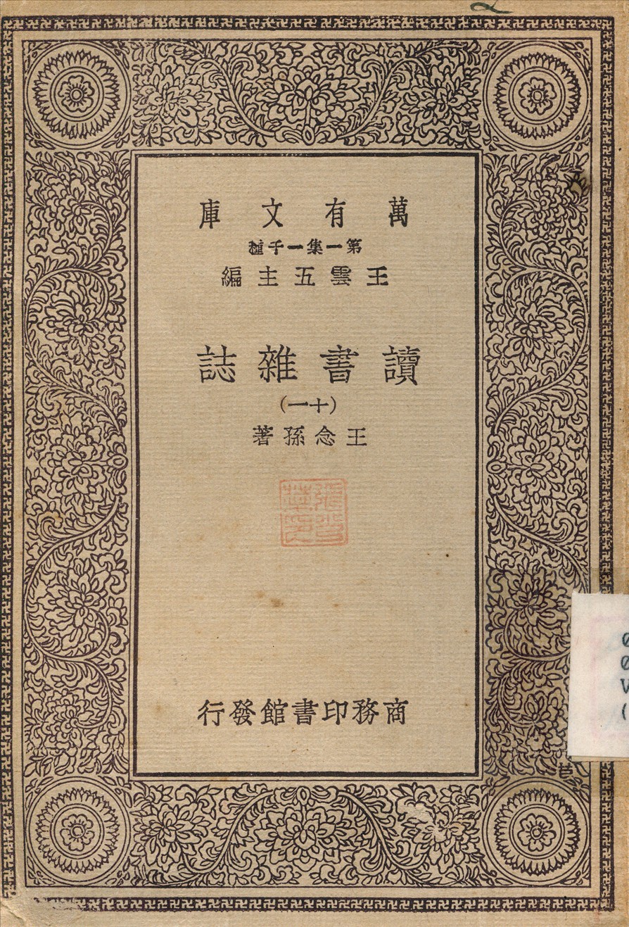 讀書雜誌(十一)