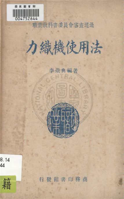 力織機使用法
