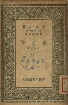 造園法