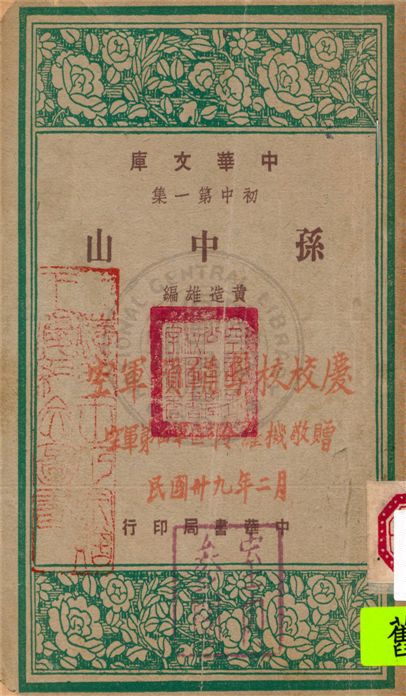 孫中山